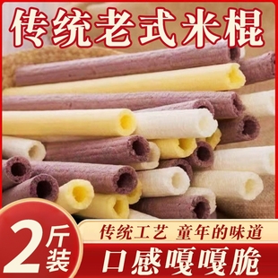 网红零食老式传统米棍大米棍黑米棍爆米花米棒玉米棒米筒江米棍