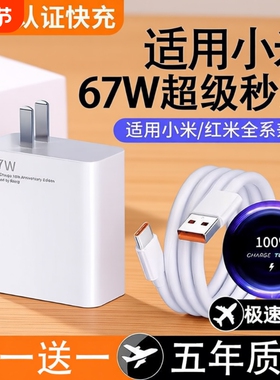 适用67w小米充电器原装13/12/11UItra超级闪充120w红米note11/10/12pro正品mix4手机55w33w快充k60k50k40插头