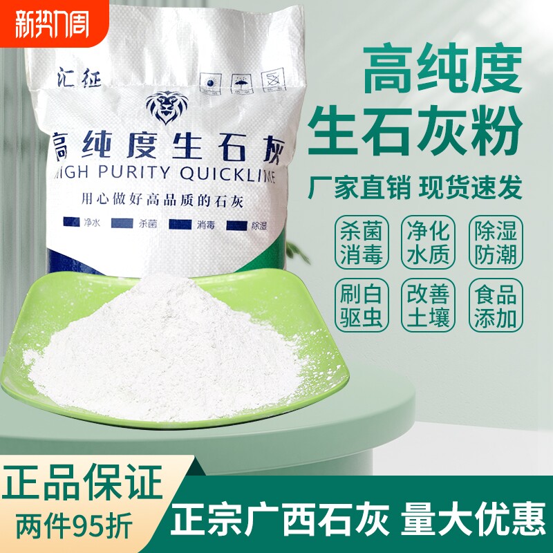 生石灰粉杀虫种菜干燥消毒杀菌除湿防潮霉吸水驱净水除臭刷树刷墙