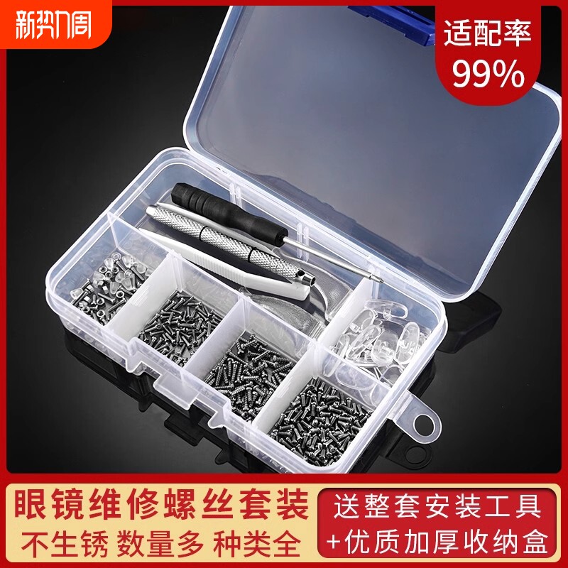 眼镜配件零件包 维修螺丝套装 近视眼镜鼻托架镜框镜腿小螺丝套装
