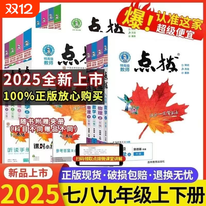 2026荣德基点拨初中教材同步训练