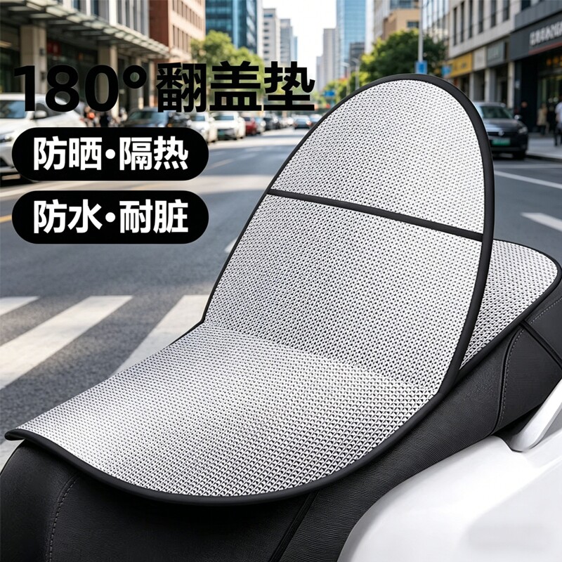 电动车防晒坐垫夏季隔热防烫升级翻面电瓶座垫套防水通用隔热垫