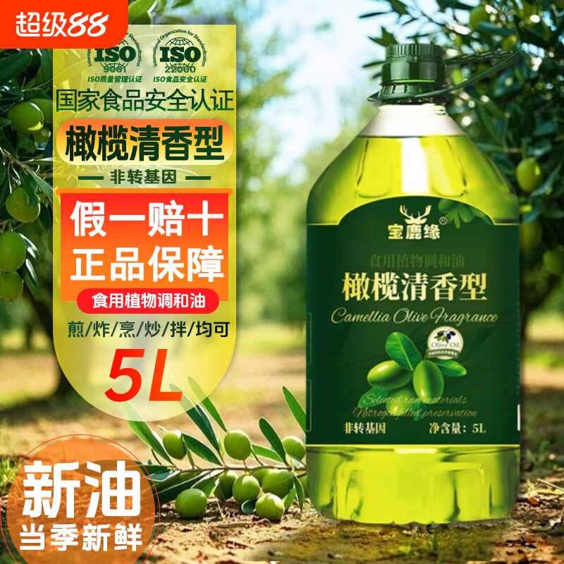 【营养健康】正品5升橄榄调和油添加橄榄油非转基因食用压榨家用