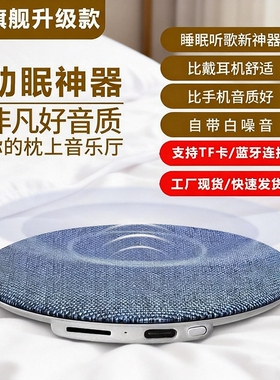 枕下听歌音碟助眠音箱超薄听歌神器T3pro白噪音枕边蓝牙音箱硕藤