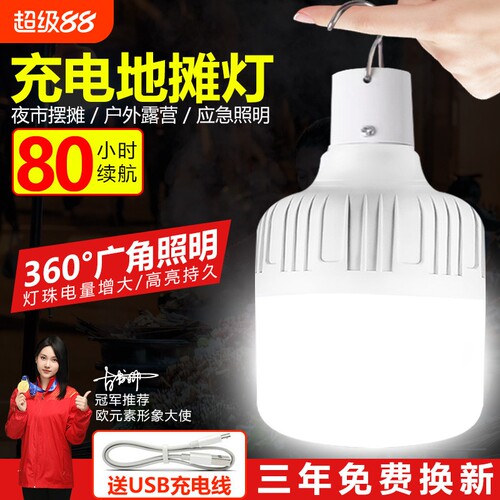 USB充电灯泡应急照明灯家用停电夜市摆摊地摊灯户外超亮LED露营灯