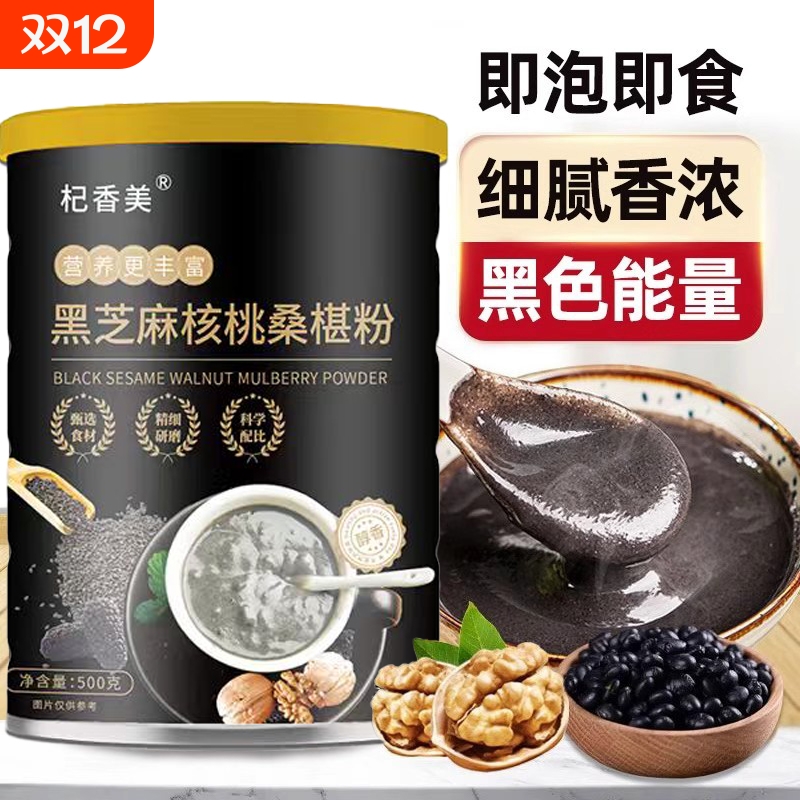 黑芝麻核桃桑葚粉500g黑豆营养