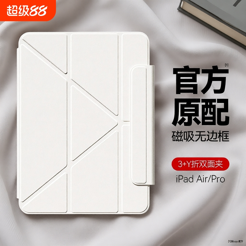 磁吸双面夹防摔亚克力iPad保护壳