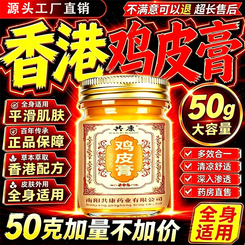 香港鸡皮膏官方旗舰店草本皮肤外用保健膏全身可用护理乳膏正品