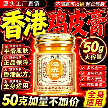 香港鸡皮膏官方旗舰店草本皮肤外用保健膏全身可用护理乳膏正品