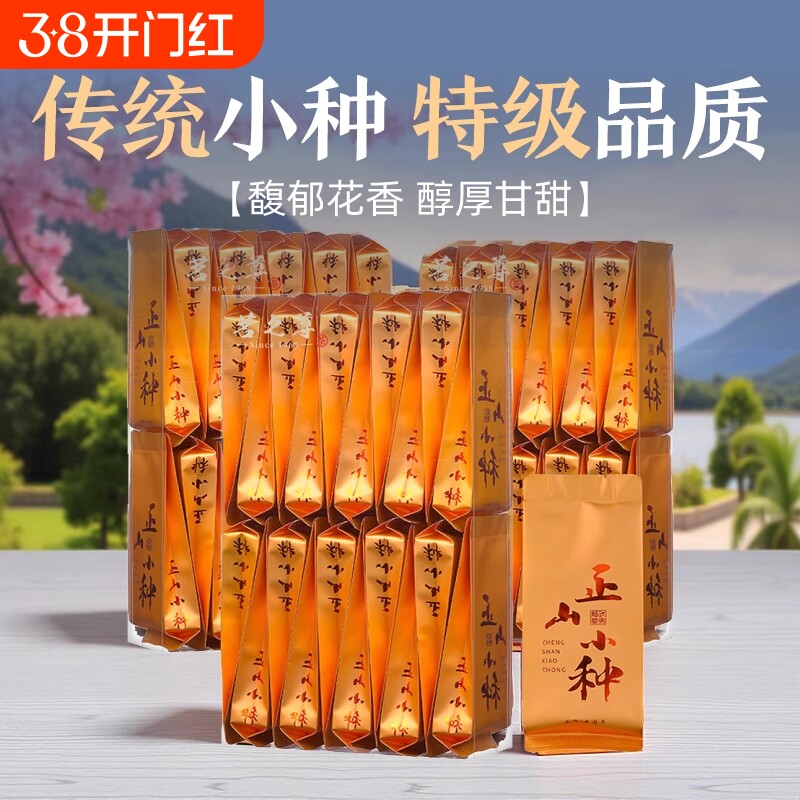 武夷桐木正山小种红茶特级浓香型独立60泡504g花香小种红茶叶散