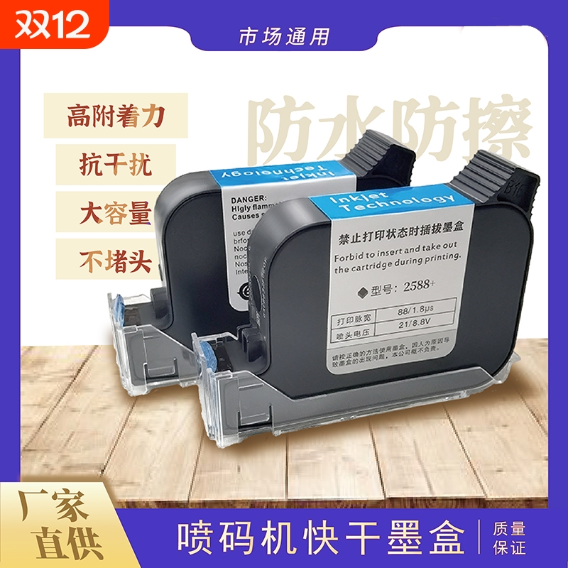 喷码机快干墨盒高附着力大容量