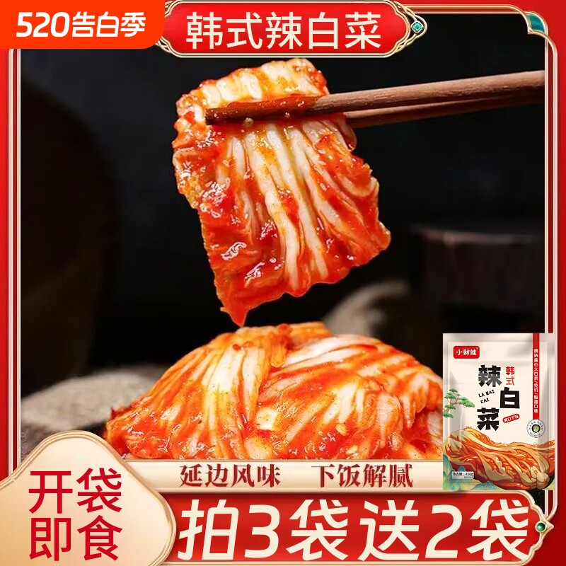 辣白菜泡菜延边风味韩式辣白菜家用下饭菜即食免切小咸菜泡菜袋装