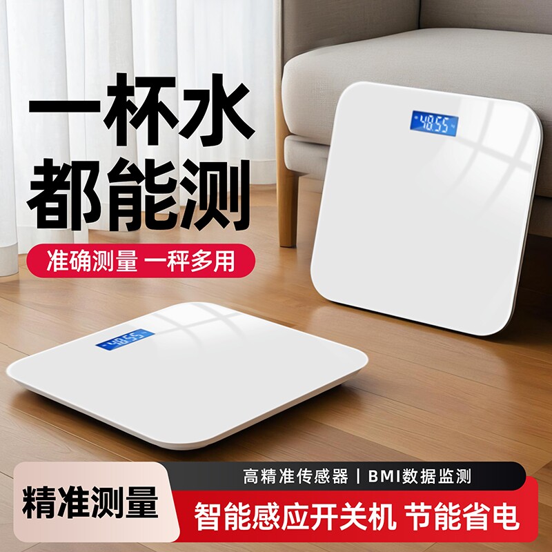 体重秤电子秤高精准度家用充电款减肥人专用体脂称宿舍人体称重计