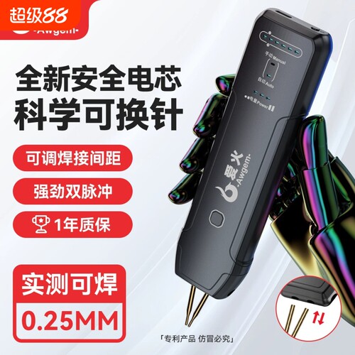爱火手持式锂电池点焊机