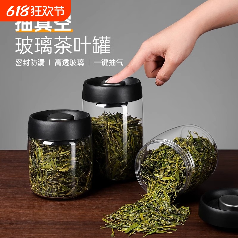 抽真空茶叶罐密封罐玻璃茶罐食品级分装咖啡保存罐花茶散茶储存罐