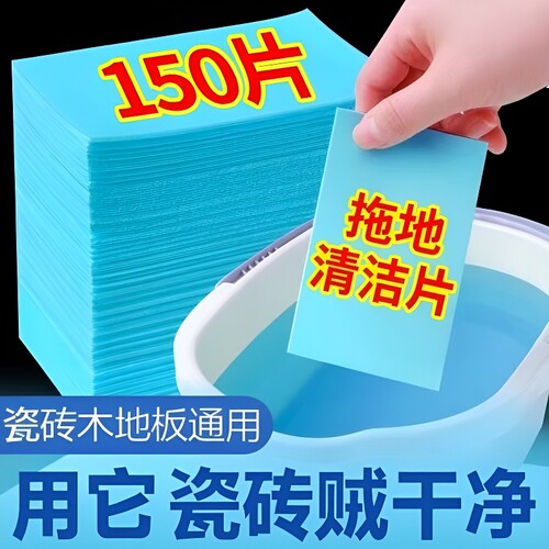 拖地清洁片杀菌留香清香型多效地板清洗片洗瓷砖木地板清洁剂去污