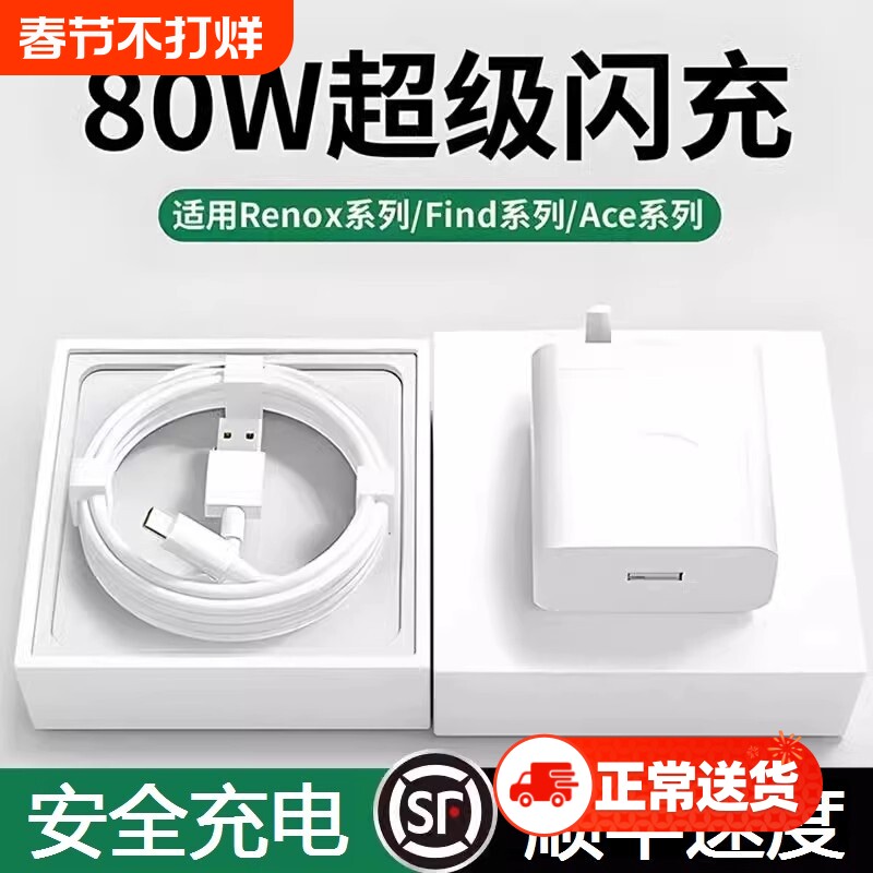 适用于OPPO80W闪充头原装数据线真我R17/Reno6/R1