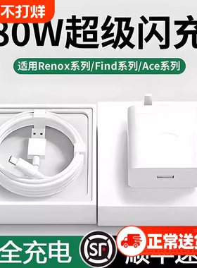 适用于OPPO80W闪充头原装数据线真我R17/Reno6/R17/A91充电器65W套装typec超级闪充手机K7xFindX2X3pro快充6A