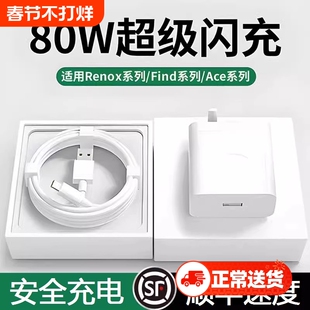 适用于OPPO80W闪充头原装数据线真我R17/Reno6/R17/A91充电器65W套装typec超级闪充手机K7xFindX2X3pro快充6A
