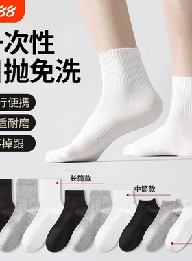 30纯棉一次性袜子日抛免洗男女短袜中筒防臭吸汗旅行袜白色黑色