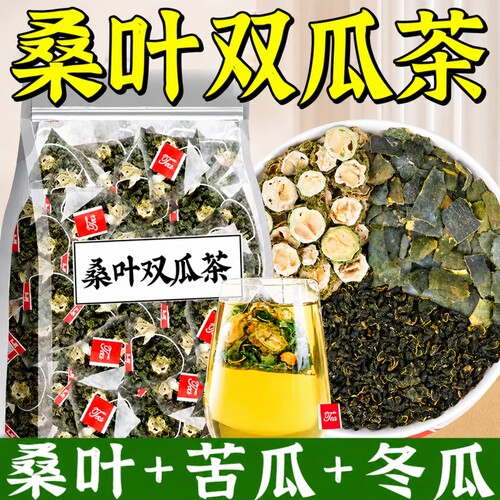 桑叶双瓜茶泡水喝冬瓜苦瓜正品官方旗舰店组合养生茶特级袋装冲泡