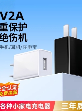 通用充电头安卓5v2a充电器头5v1a手机快充usb插头充电器typec适用华为苹果小米oppo慢充万能风扇充电宝台灯线