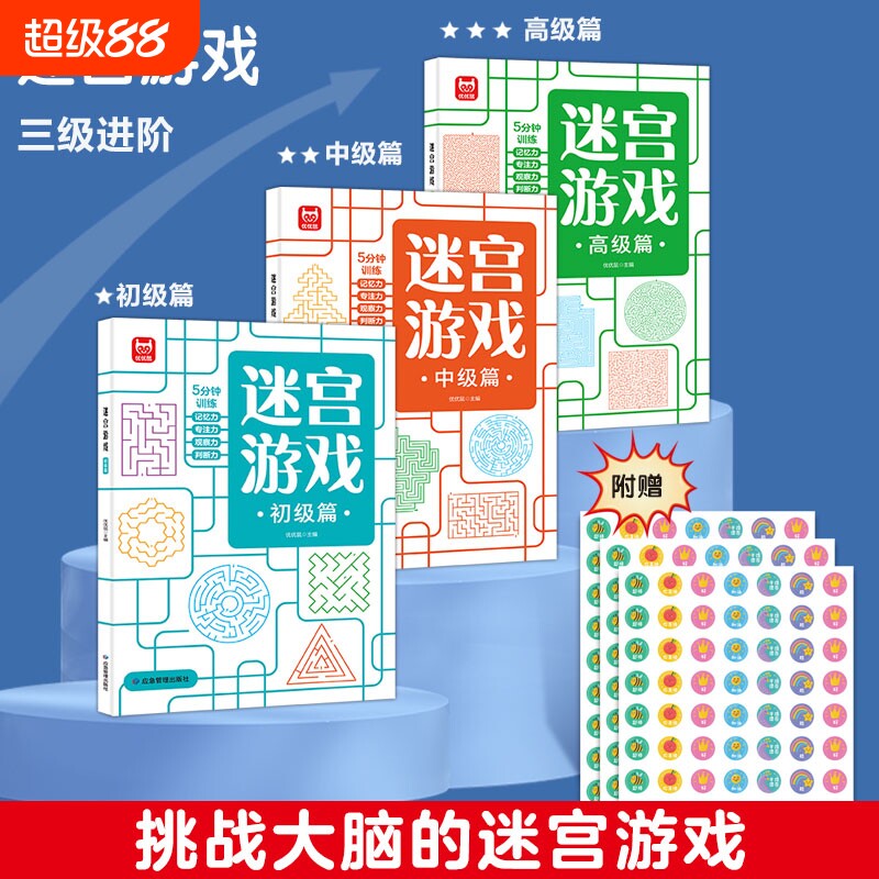 迷宫游戏少儿专注力训练游戏书迷宫训练走迷宫的书3-6岁儿童益智书绘本大冒险幼儿逻辑思维书籍游戏书智力全脑开发高难度数字迷宫