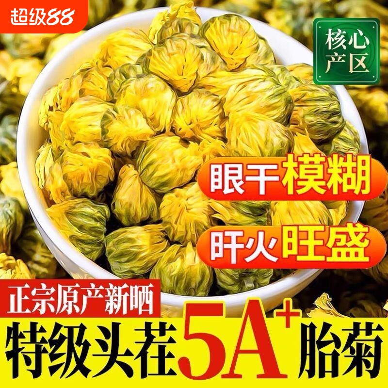 清热解毒菊花茶特级正品养生花茶胎菊王枸杞金银花大罐袋装冬季图片