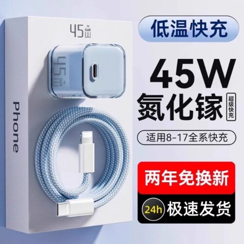 【国家3C认证】适用苹果17/16充电器线iPhone15promax手机充电头45W氮化镓快充PD插头数据线笔凤套装ipad平板