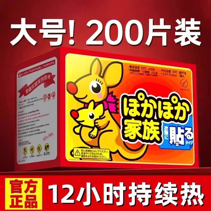 袋鼠暖贴宝宝贴女自发热保暖身热帖宫暖热敷暖宝贴官方旗舰店正品