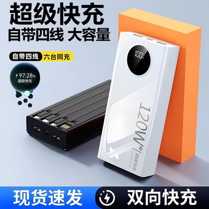 充电宝20000毫安【3C认证充电宝】正品旗舰店2025新款超大容量自带线超级快充57000移动电源适用华为苹果专用