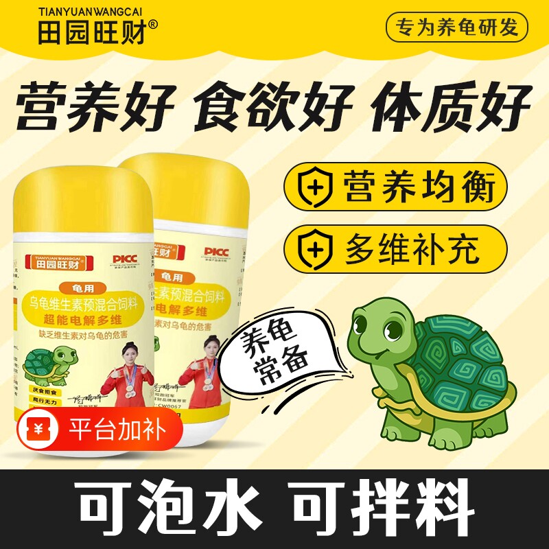 小乌龟电解多维营养补充剂专用维生素增强消化龟粮鳖饲料养龟幼龟