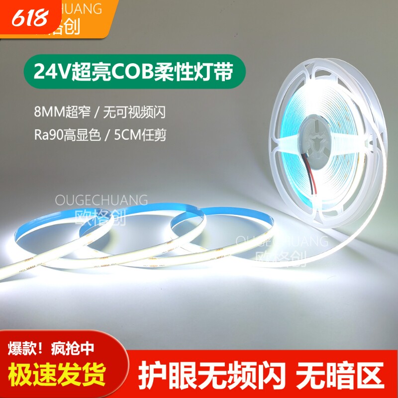 COB灯带自粘24V低压LED三色软灯条家装吊顶橱柜商场超亮氛围