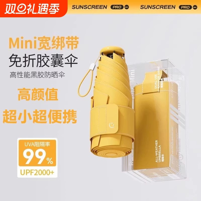 遮阳伞防晒伞防紫外线小巧便携女士晴雨两用太阳伞折叠胶囊伞超轻