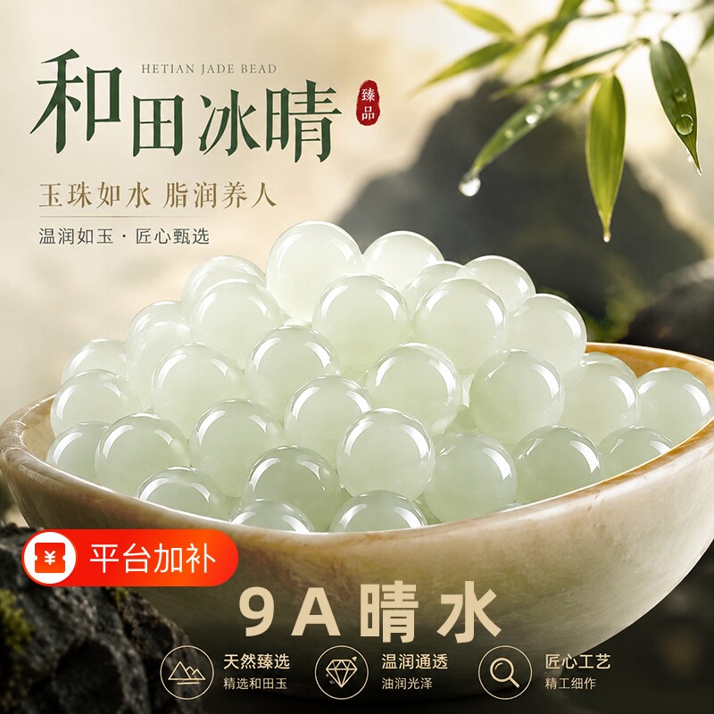 正品新疆和田玉散珠子晴水手串配珠碧玉diy手链纯天然玉石玉珠