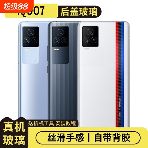 适用于vivoiQOO7后盖玻璃电池盖