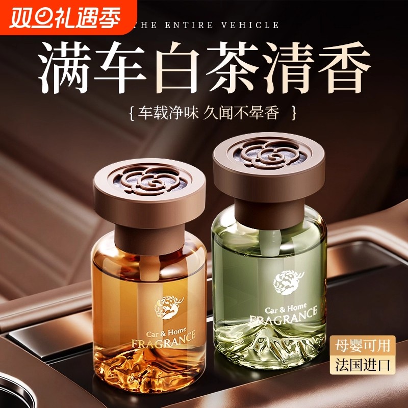 车载香薰2025新款车内汽车专用高档香水持久留香男女士高级感淡香