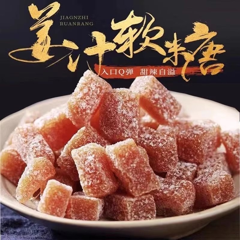 【2斤特价】姜糖软糖姜汁糖生姜特产正宗姜糖芝麻味体寒大姨妈25g