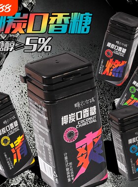 椰炭口香糖薄荷味|超4万次加购