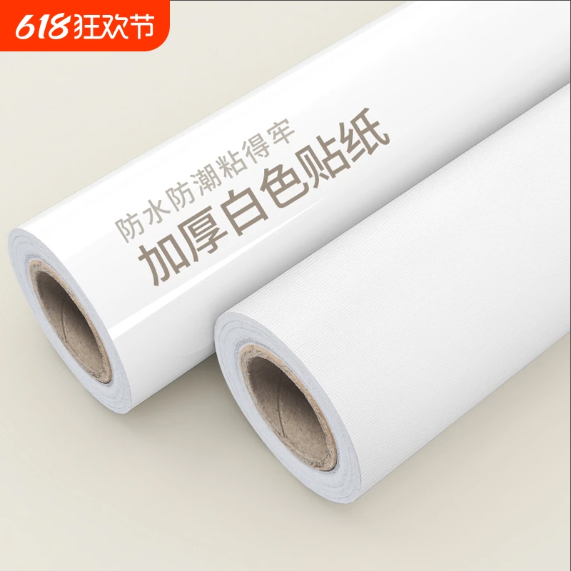 自粘素色墙纸纯色加厚防水遮污磨砂墙贴卧室客厅桌面单色翻新贴纸