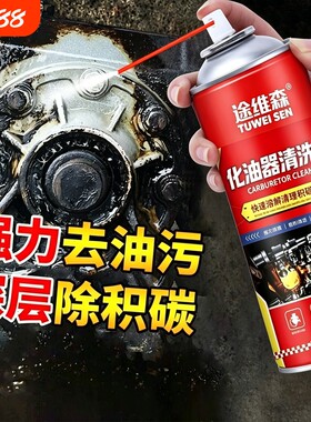 强力化油器清洗剂汽车用节气门喷油嘴积碳清洁剂踏板摩托车除油污