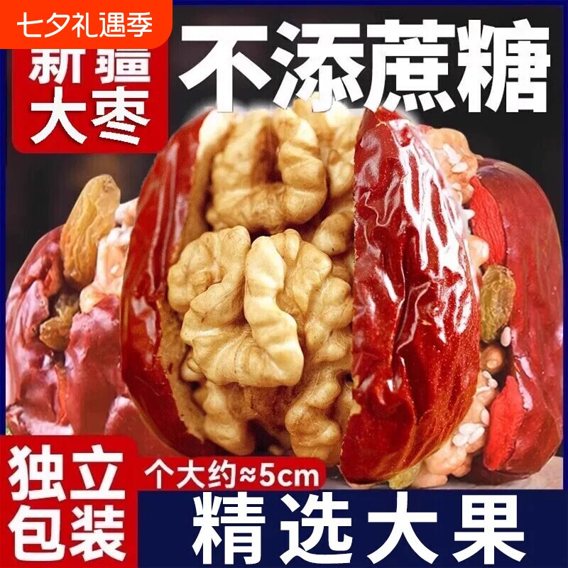 新疆枣夹核桃仁500g袋装核桃红枣独立包装健康零食大枣葡萄干夹心