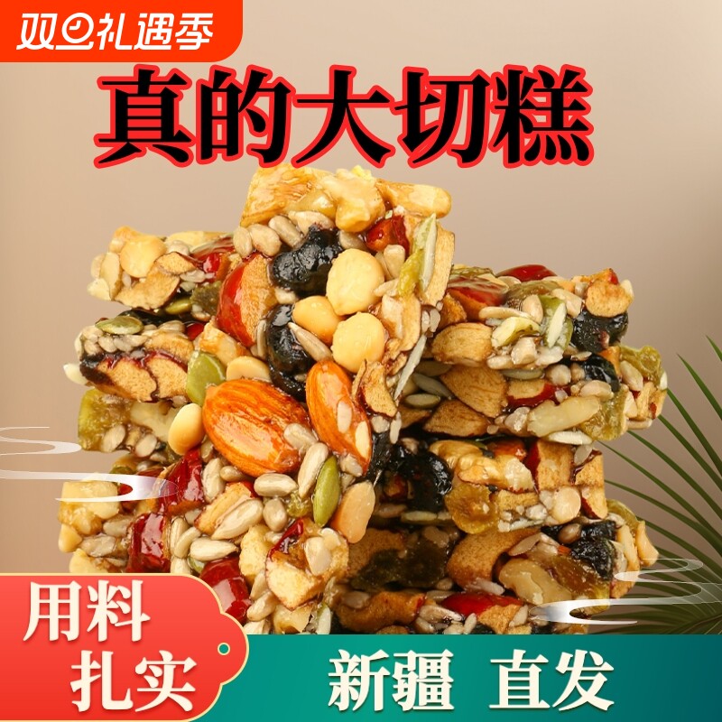 切糕新疆特产正宗八宝手工玛仁糖坚果果仁营养代餐袋装传统送礼