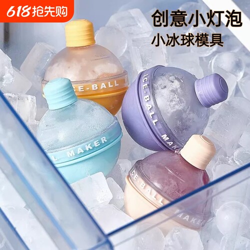 威士忌冰球制冰机制冰模具家用大容量硅胶球形创意灯泡大冰球模具