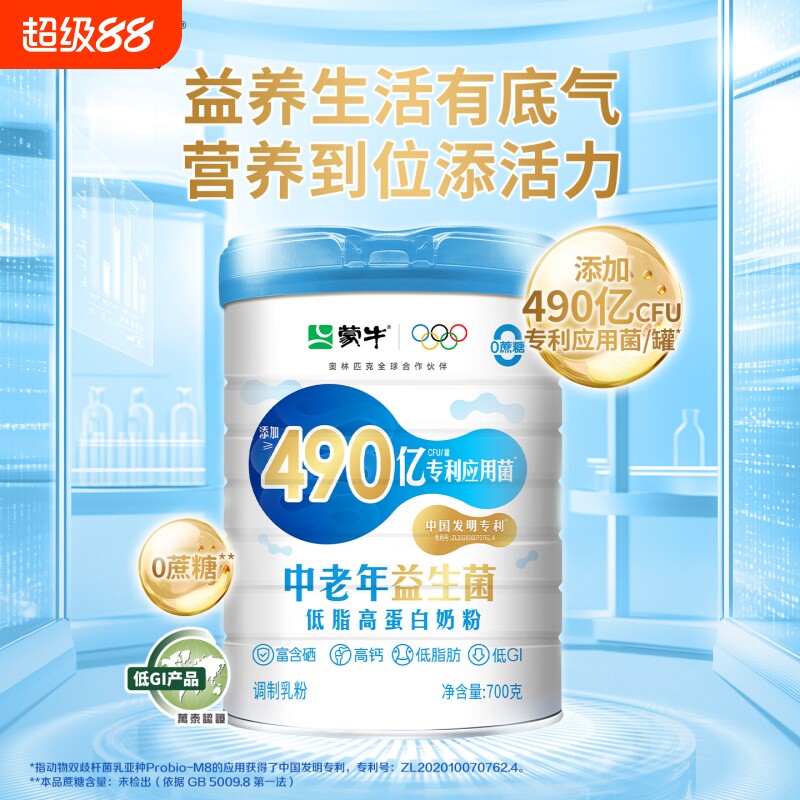 蒙牛中老年益生菌低脂高蛋白奶粉700g营养食品牛奶粉富硒高钙低G