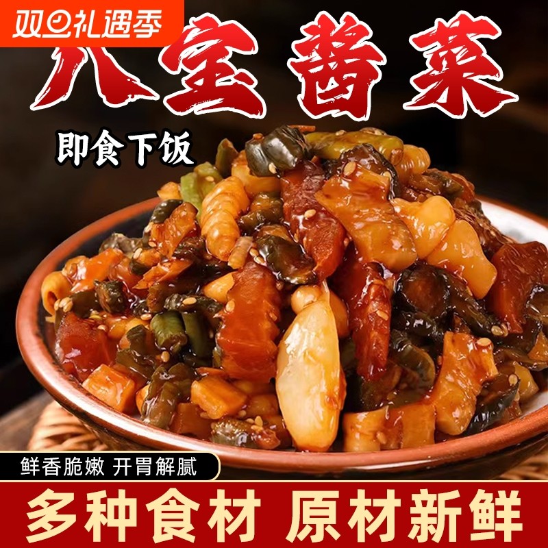山东酱八宝什锦酱菜萝卜干黄瓜条宝塔菜下饭菜小咸菜黄瓜酱瓜搭档