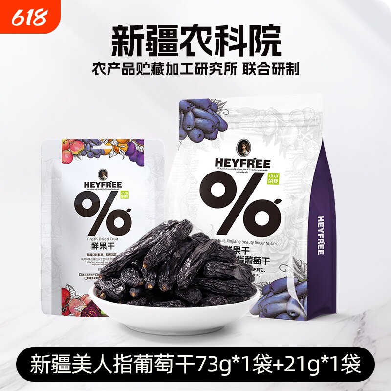 新疆美人指葡萄干不使用添加剂鲜果干零食0脂肪