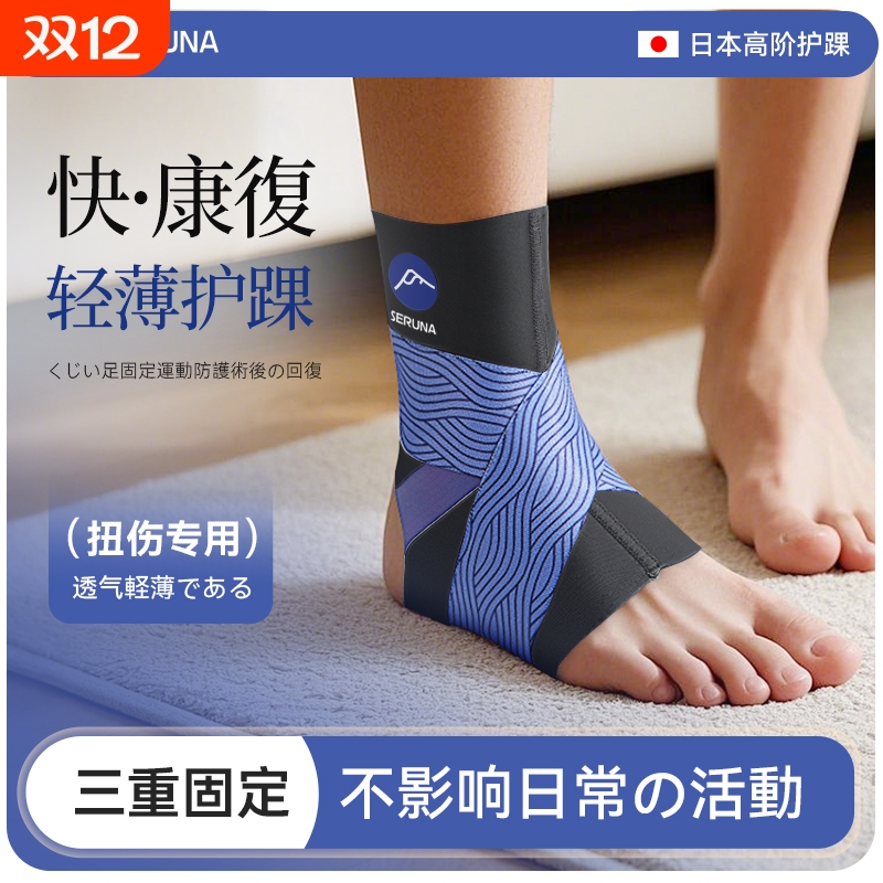 日本护踝扭伤固定专业踝关节保护运动损伤韧带男女支具套器防崴脚