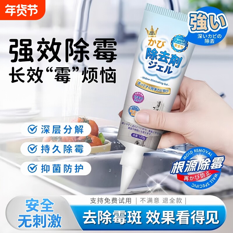 除霉啫喱家用厨房去霉神器除霉去污剂洗衣机胶圈去霉斑霉菌清洁剂