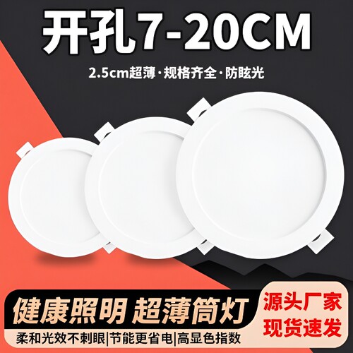 LED嵌入式超薄8寸筒灯客厅家用